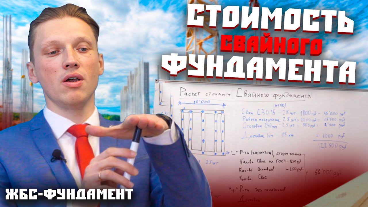 Расчет стоимости свайного фундамента смотреть онлайн