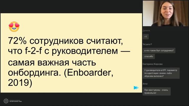 Открытый вебинар: "Адаптация ради адаптации: как мы поняли, что наши процессы не помогают новичкам" смотреть онлайн