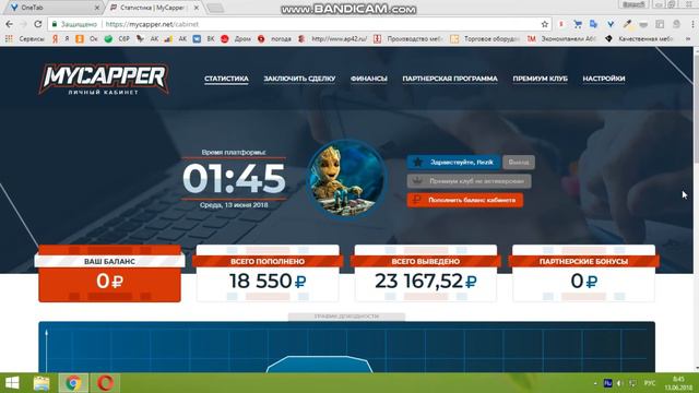 Mycapper Новости!!!! Ждем рабочие дни не паникуем. Дениги выводятся. смотреть онлайн
