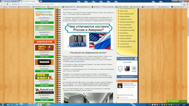 Чем отличаются хостинги России и Америки? смотреть онлайн
