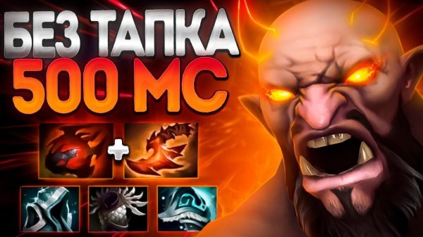 НОВЫЙ КЕНТАВР БЕЗ ТАПКА 500 МС? 7.36CENTAUR WARRUNNER DOTA 2