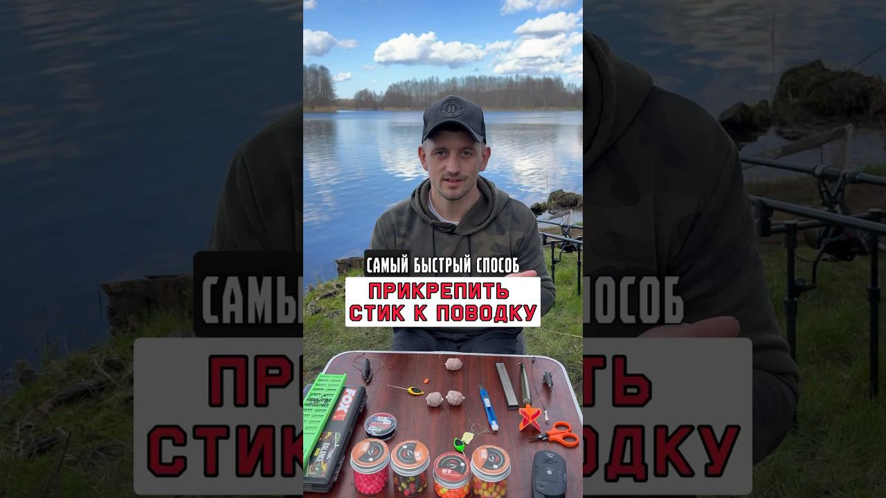 ВСЕГДА ТАК ПРИКРЕПЛЯЮ поводок к стику #карпфишинг смотреть онлайн