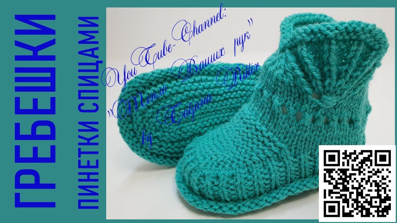 #272. Гребешки. Пинетки спицами. смотреть онлайн