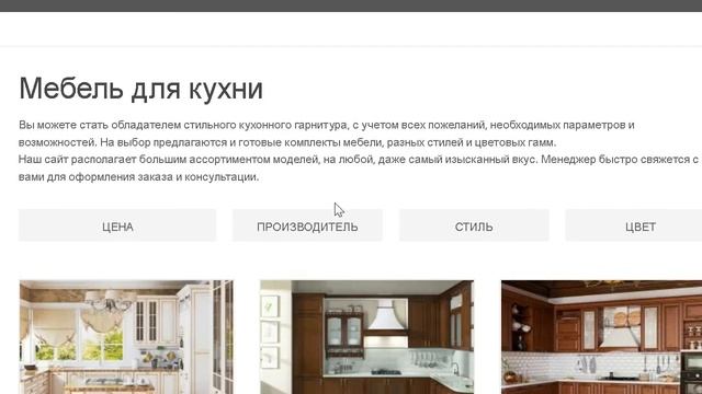 Где купить Мебель для кухни недорого в Москве смотреть онлайн