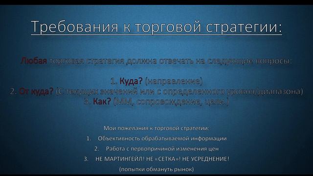 Основные требования к торговой системе! смотреть онлайн
