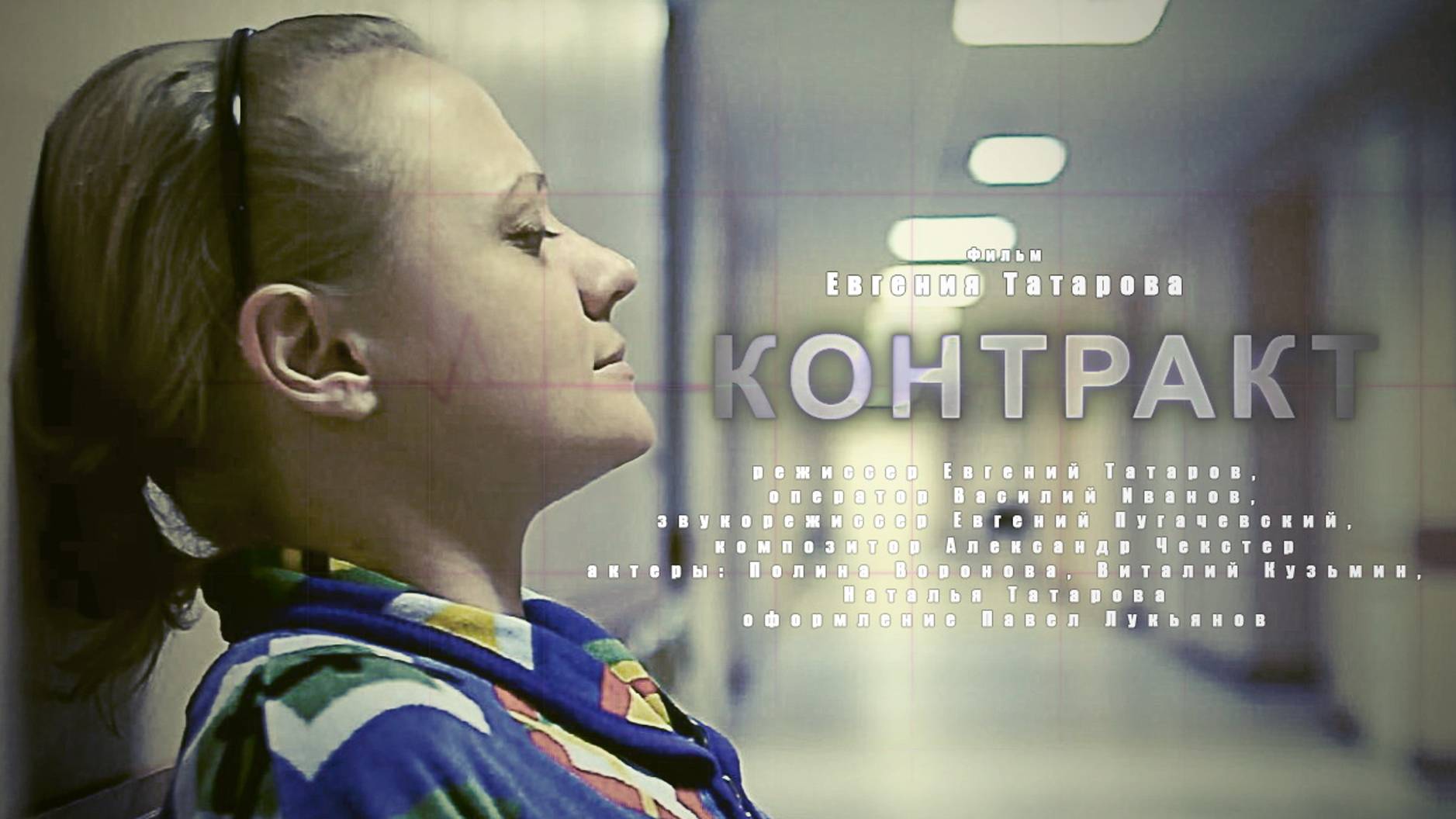 Евгений Татаров