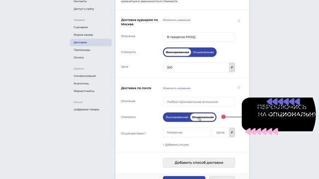 Как настроить доставку в интернет-магазине? смотреть онлайн