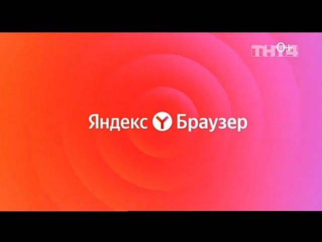 Рекламный блок ТНТ4 06.03.2024 смотреть онлайн