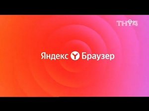 Рекламный блок ТНТ4 06.03.2024