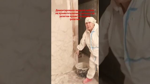 Демонтаж розеток на кухне #демонтаж #электропроводка