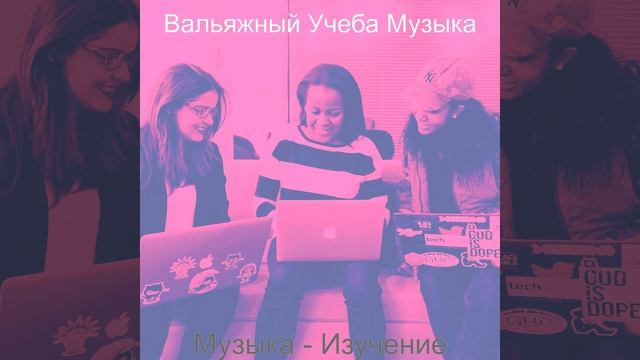 Звуки (Изучение) смотреть онлайн