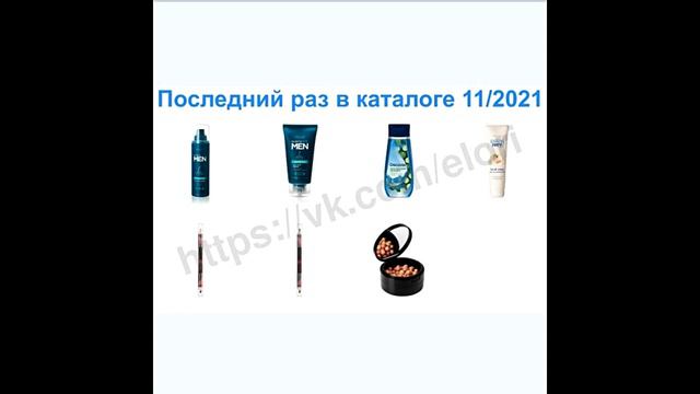 ОРИФЛЭЙМ ПОСЛЕДНИЙ РАЗ В ЛЕТНИМ КАТАЛОГЕ 11 2021|СМОТРЕТЬ ОНЛАЙН ПРОДУКЦИЯ СНЯТА CATALOG 11 ORIFLAM смотреть онлайн