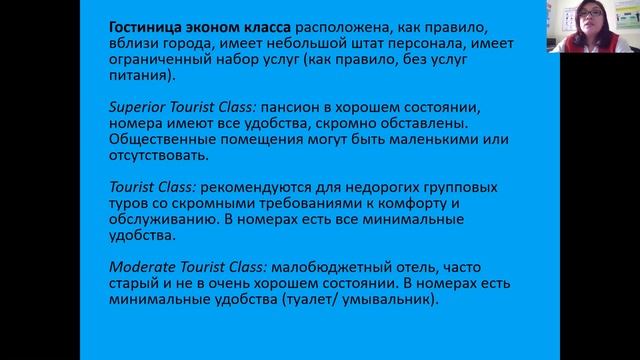 Лекция на тему: Индустрия размещения и ее классификация смотреть онлайн