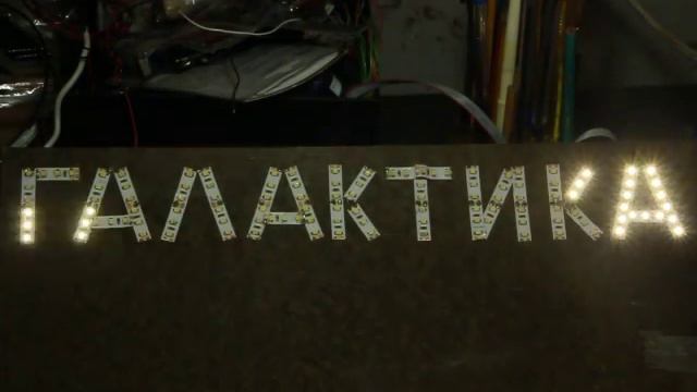Светодинамический макет "ГАЛАКТИКА" MVI смотреть онлайн