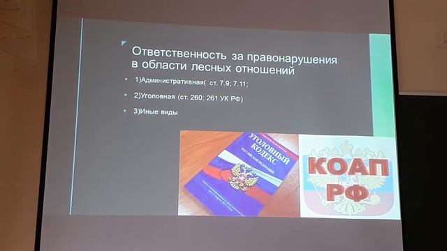 Правовой режим земель лесного фонда смотреть онлайн