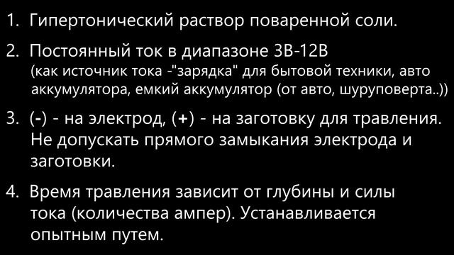 Нанесение и травление сложного рисунка на металле./ Термоперенос ЛУТ + травление солью./ Полный цикл смотреть онлайн
