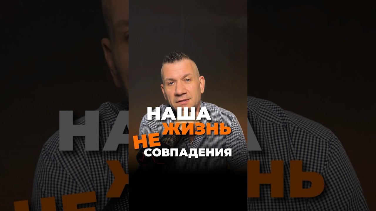 Жизнь не совпадения смотреть онлайн