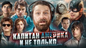 ДАНИИЛ ЭЛЬДАРОВ — ГОЛОС КЭПА, МОРИАРТИ, ЛЮКА СКАЙУОКЕРА, ДОПИНДЕРА, БАЛИ-БЕЯ, БИЛЛИ И СТИВА ИЗ "ОСД"