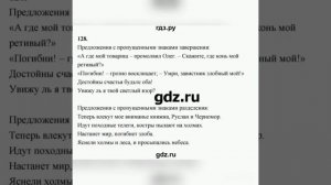 ГДЗ по русскому языку упр 128 Ладыженская 5 класс