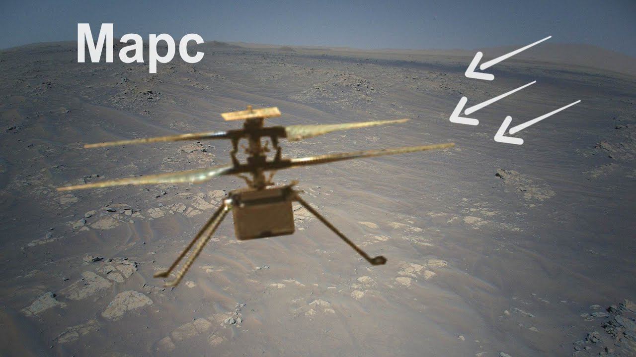 Вертолет на Марсе провалил 14-й полет смотреть онлайн