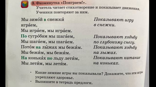 Орыс тілі 38 сабақ 2 сынып смотреть онлайн