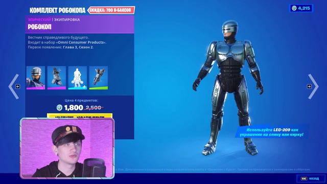 ⏰ НОВЫЙ СКИН РОБОКОП ФОРТНАЙТ смотреть онлайн