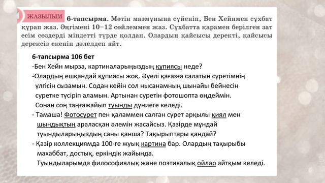 Қазақ тілі 5 сынып 6 бөлім 7-8 Сабақ Қиял мен шындық бірлігі 1 -10 тапсырмалар смотреть онлайн