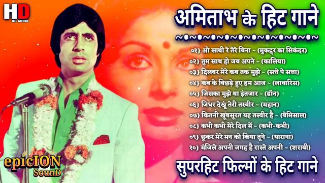 अमिताभ बच्चन के गाने | Amitabh Bachchan Songs | Zeenat Aman Songs | Lata & Rafi Hits Kishore Kumar
