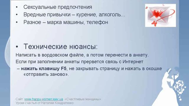 Как найти свою половинку в сети Интернет? Часть 1. Знакомство в Сети. Первые шаги - с чего начать? смотреть онлайн