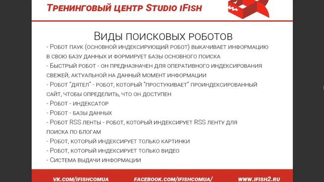 8 Как работает поисковый робот смотреть онлайн