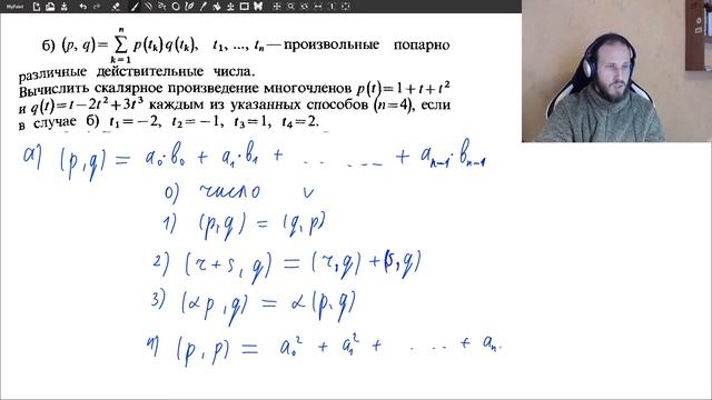 Скалярное произведение. Ортогональный базис. смотреть онлайн