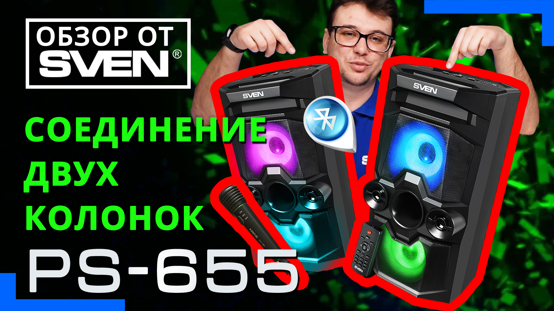 Акустическая система SVEN PS-655 ?ОБЗОР от SVEN?