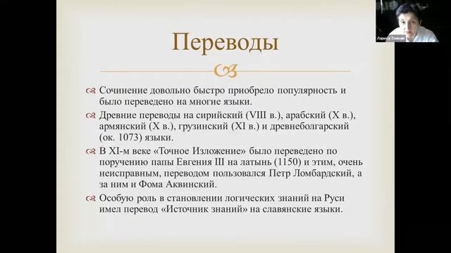 Л.Г. Тоноян. Св. Иоанн Дамаскин: логика и риторика смотреть онлайн
