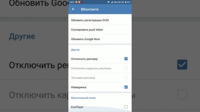 Невидимка ВК через оф. приложение или как зайти в скрытые настройки? смотреть онлайн