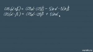 тригонометрия ТРИГОНОМЕТРИЧЕСКИЕ ФОРМУЛЫ 10 класс
