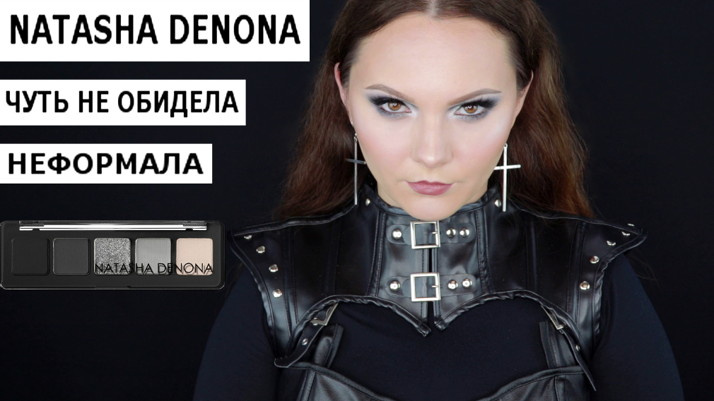 NATASHA DENONA MINI XENON PALETTE  Обзор Natasha Denona Xenon свотчи и макияж  Rock Girl