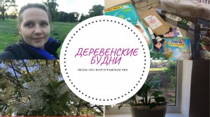 ПРИЛЕТЕЛ АИСТ ? _ ШОПИНГ В ДЕРЕВНЕ _ ОБЗОР ПОКУПОК Wildberries ОЗОН  LOCCITANE _ ЗАКАТ (1).mp4