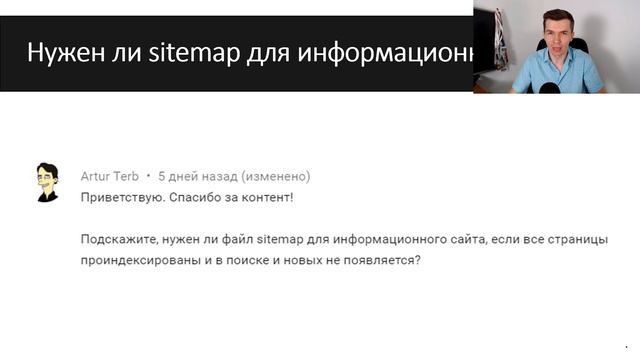Нужен ли sitemap для информационного сайта? смотреть онлайн