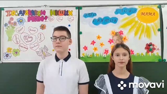 Обучающиеся 8 В класса МАОУ СОШ 17 станицы Выселки Поздравляют всех Мам!!!