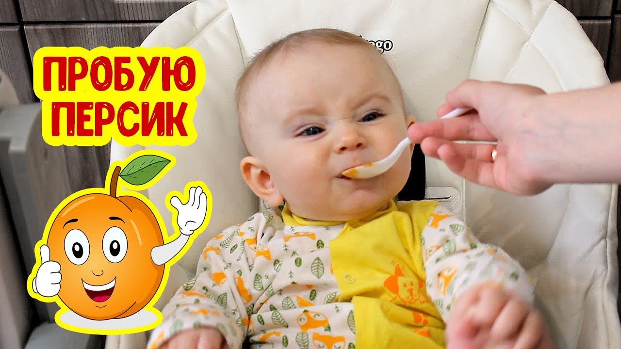 АНЯ ПРОБУЕТ ПЕРСИК | Прикорм в 8 месяцев | Реакция ребенка смотреть онлайн