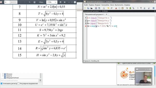 Вычисляем значение выражения в Scilab
