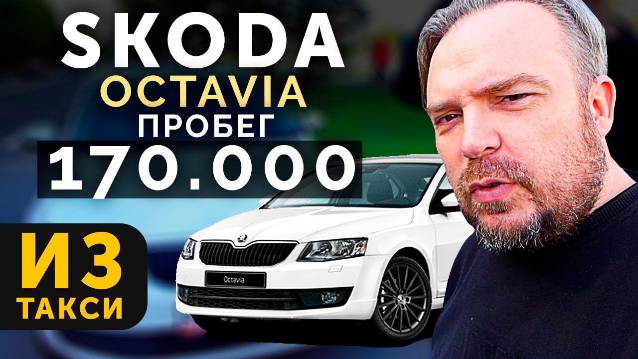 Skoda Octavia A7 1,6 MPI. Шкода Октавия автообзор, тест драйв / ТИХИЙ ЛЕНИВЫЙ смотреть онлайн