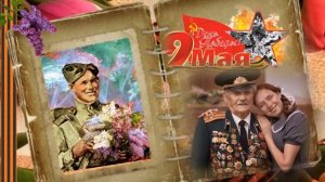 ДЕНЬ ПОБЕДЫ  сл  НЕКРАСОВОЙ,муз А  БЕЛОУСОВА  Аранж  Л Северинова