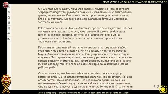 А. Халдей. 70-ЛЕТНЕЕ РАБСТВО АНЖЕЛИКИ ВАРУМ смотреть онлайн