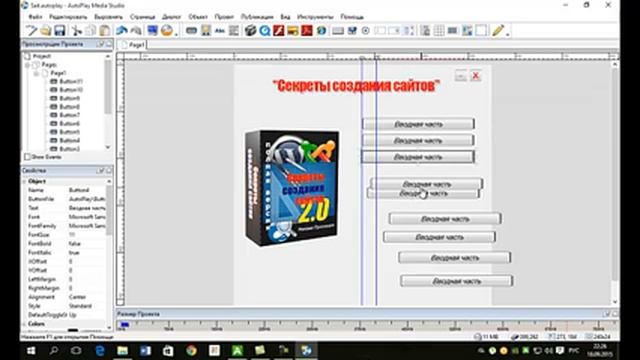Как создать меню с AutoPlay Media Studio смотреть онлайн