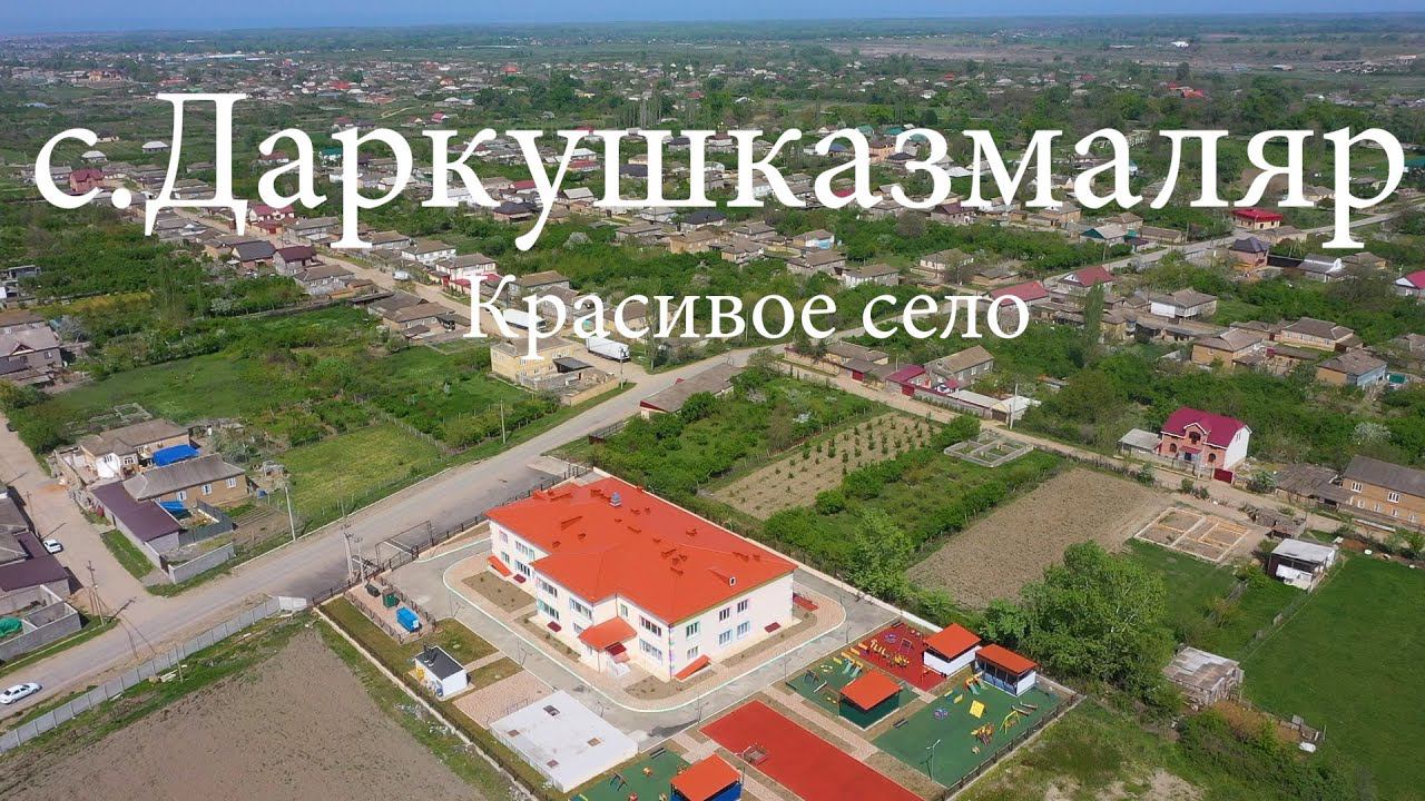 Россия Республика Дагестан Сулейман Стальский район с Даркушказмаляр 20 Апрель 2024 г смотреть онлайн