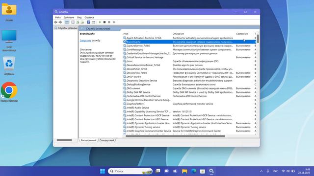 Как включить службы в Windows 11 смотреть онлайн