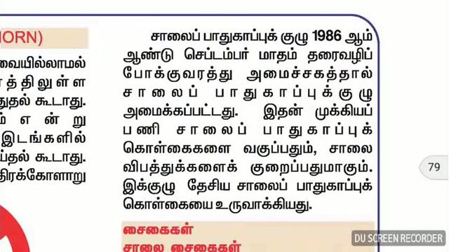 HISTORY 8 TH STD 3 TERM சாலைப் பாதுகாப்பு சட்டங்களும் வரைமுறைகளும் смотреть онлайн