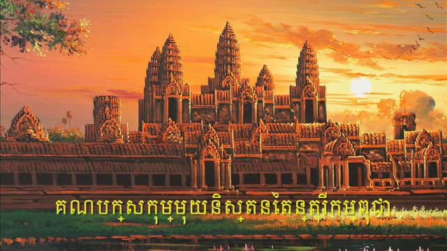 Kampuchea democratic music regime Pol Pot 2 смотреть онлайн