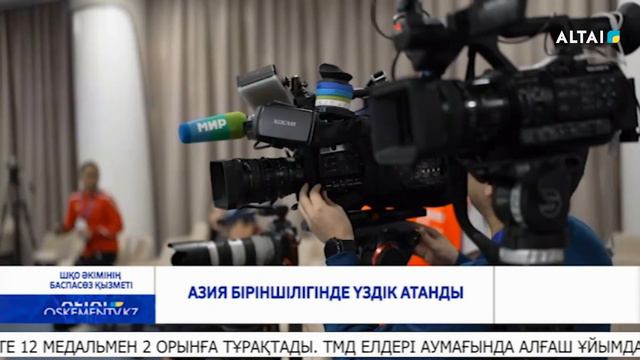 Азия біріншілігінде үздік атанды смотреть онлайн